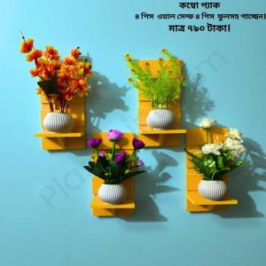 কম্বো প্যাক ৪ পিস ভিনটেজ ওয়াল সেল্ফ এবং ৪ পিস ফুলসহ পাচ্ছেন। আঠালো সিস্টেম সহজে সেটিং করা যায়।