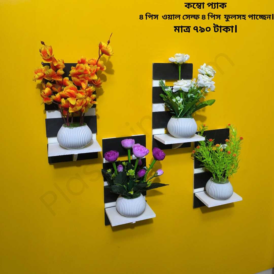 ৮ পিসের কম্বো প্যাক ৪ পিস ভিনটেজ ওয়াল সেল্ফ এবং ৪ পিস ফুলসহ পাচ্ছেন। আঠালো সিস্টেম সহজে সেটিং করা যায়। - Image 2