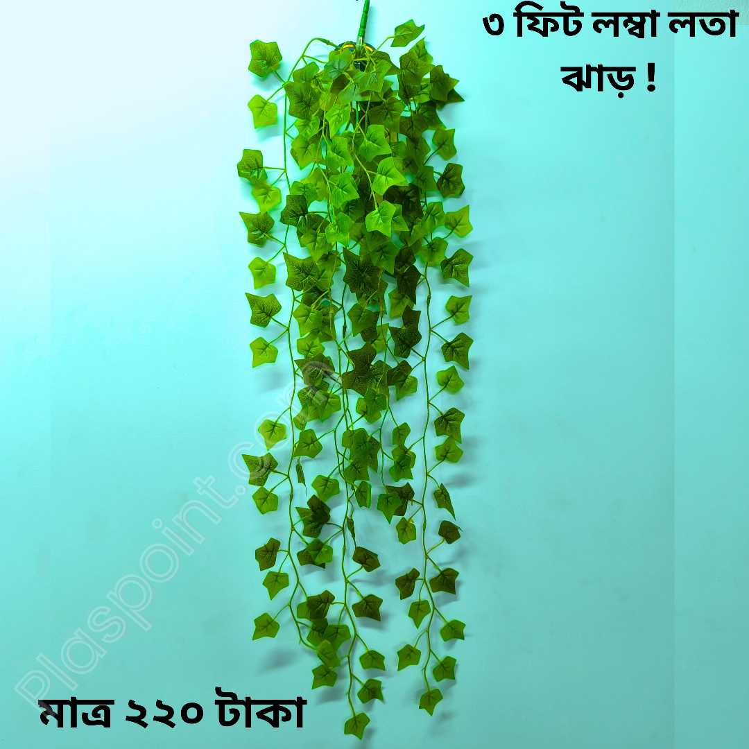 ৩ ফুট লম্বা লতা ঝাড়, সাথে ১ পিস হুক একদম ফ্রি ! ( L-1 ) - Image 2